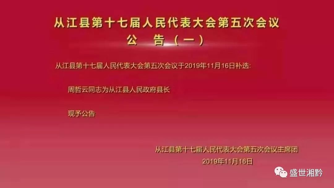 江盘乡人事任命揭晓，引领未来发展的新篇章启动